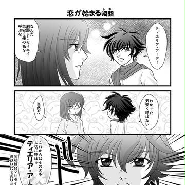 恋が始まる瞬間(トキ)