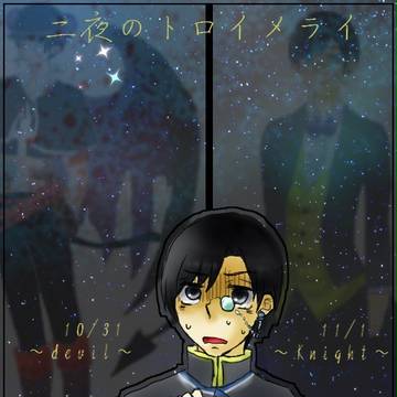 【騎士姫】　ダンテ　【二夜のトロイメライ】