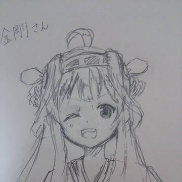 金剛さん