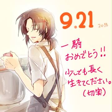 おめでっと（遅刻）