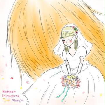 とらまゆ！