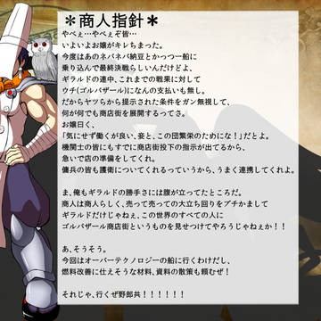 【PFT】第三章最終章行動指針【行商旅団ゴルバザール】