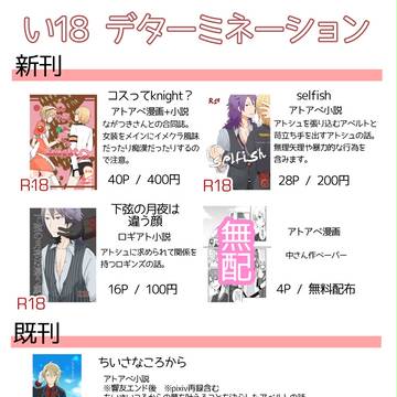 【さもふぇす2015】おしながき