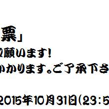 新企画「刀剣男子人気投票」