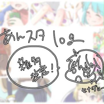 あんスタlog