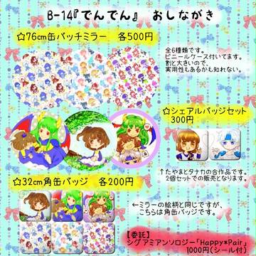 【ぷよ主義７】B-14「でんでん」おしながき（確定版）