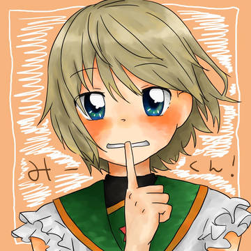 みーくん！