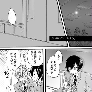 【腐】わるいことしよう【神刻】