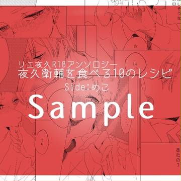 【まっしぐら】リエ夜久R18アンソロ寄稿【サンプル】