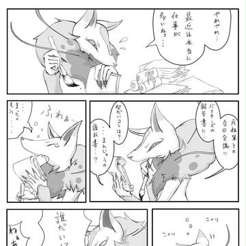 キュウビと仕事と毛布とコマさん