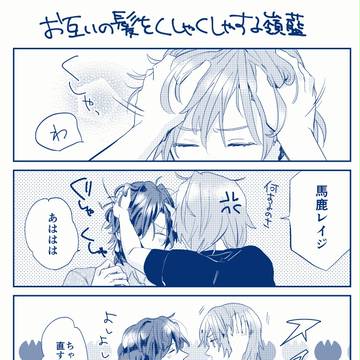 嶺藍のまんが