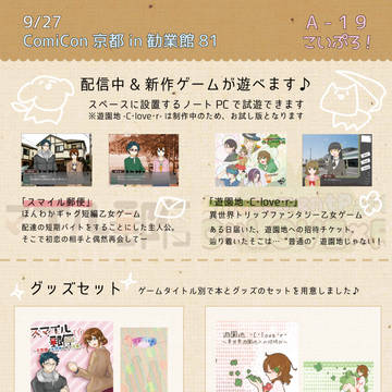 【9/27 ComiCon京都81】告知＋おしながき