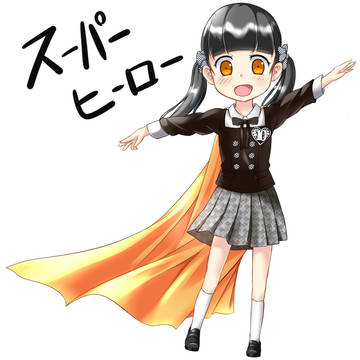 スーパーヒーローひなた!!
