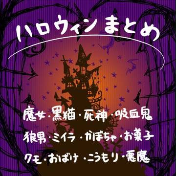 ハロウィン