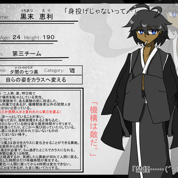 【愚者の還元】黒末　恵利