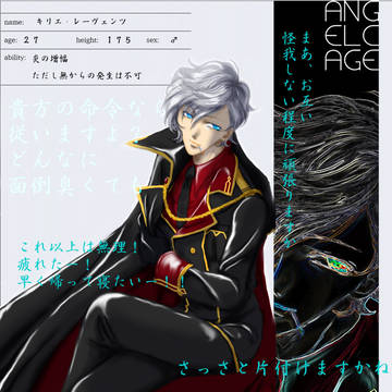 【angelcage】キリエ・レーヴェンツ【軍部】
