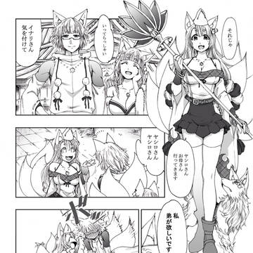 神威狐イナリ【旅立ち】