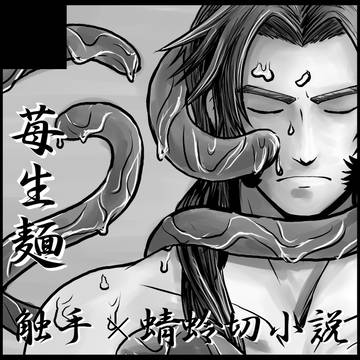 触手×蜻蛉切