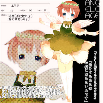 【angelcage】エリザ【天使】