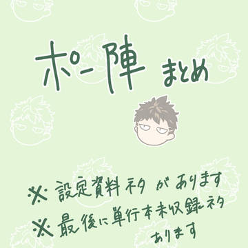 まとめ　※腐向け　