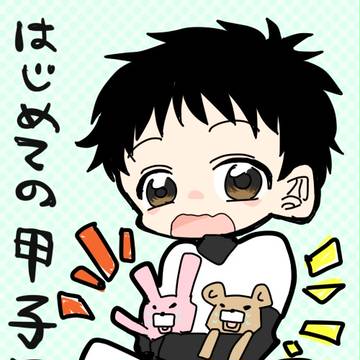 はじめての甲子園　はじっこ！