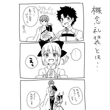 概念礼装とは…？