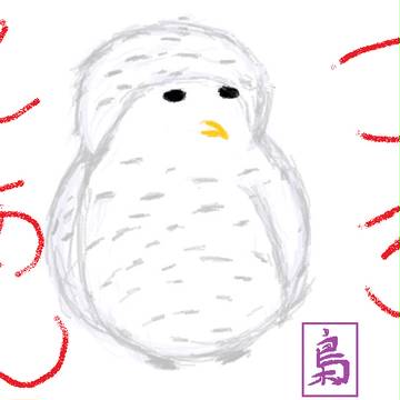 ころっと葦