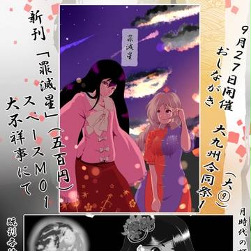 大九州合同祭新刊　
