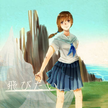あの空を