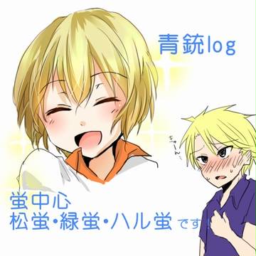 青銃log！