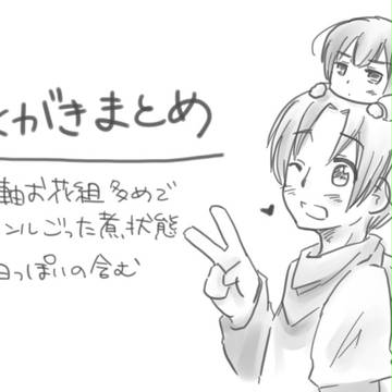 落書きまとめ 9