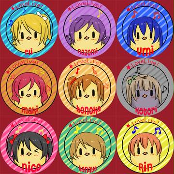 LOVELIVE  小雞胸章