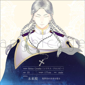 【angelcage】シリウス【教会】