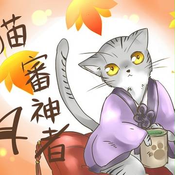 猫審神者と刀剣④