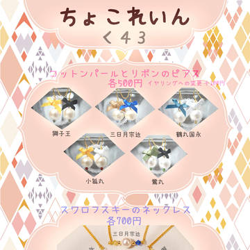 【9/27　百刀繚乱　弐】お品書き
