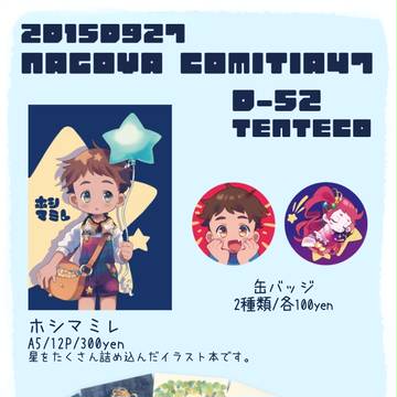 名古屋コミティア47 お品書き