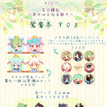 9/27　百刀繚乱　お品書き