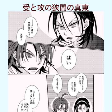【真東】
