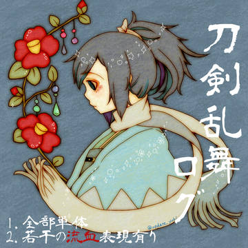 お刀Twitterログ