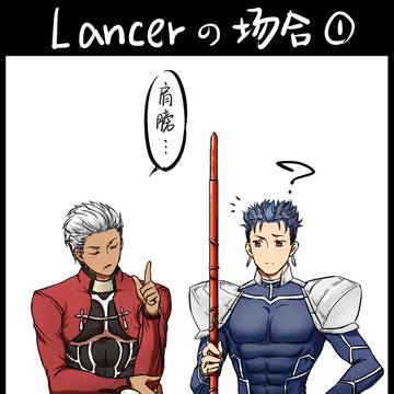 Lancer的场合