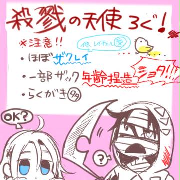 殺戮の天使ろぐ