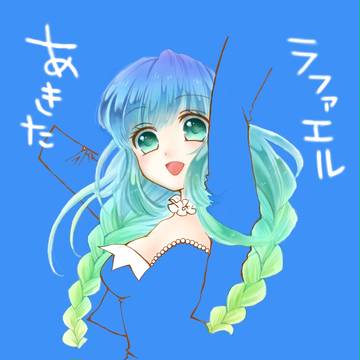 ラファエル