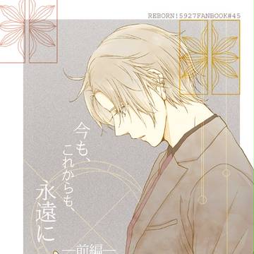 世界ごくつな物語新刊「今も、これからも、永遠に　－前編ー」