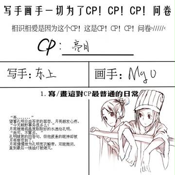 画手写手cp问卷