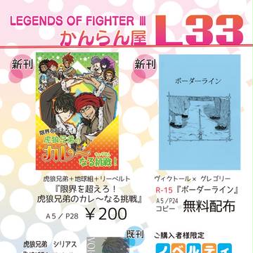 LOFⅢ おしながき【かんらん屋】