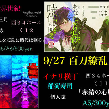【個人本】お品書き【合同本】