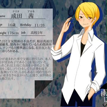 【君傘】成田茜【傘探し人】