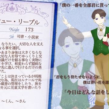 【存在に恋】シュー・リーブル【住民】