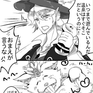 【くえくえ!】発見！秘湯と先客【交流】