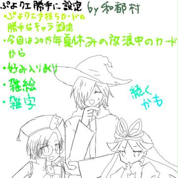 ぷよ勝手に設定その1